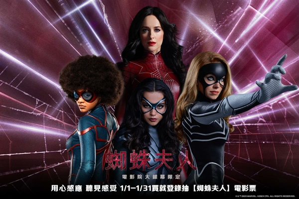 All the beautiful women are super English films! The new poster of Sony's "Mrs Spider" was released: the shapes of four spider women were announced.
